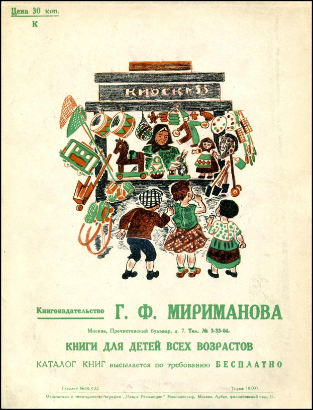 Alter Buchumschlag mit einer Gruppe strahlender Kinder, die mit Spielzeug spielen, mit beschreibendem Text darunter.